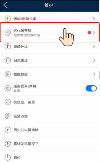 华为智能光伏app