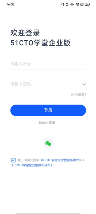 51cto學堂企業版
