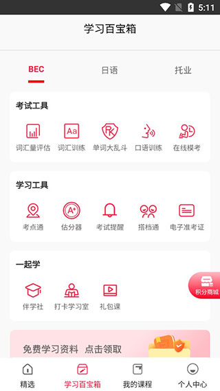 美森网校app下载