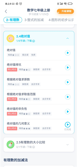 洋葱学院学生版APP下载
