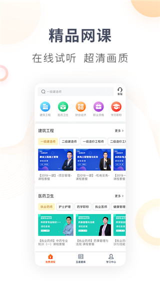 欣师网校app