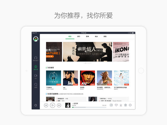 qq音樂hd版