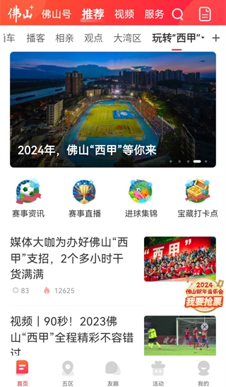 佛山+客戶端