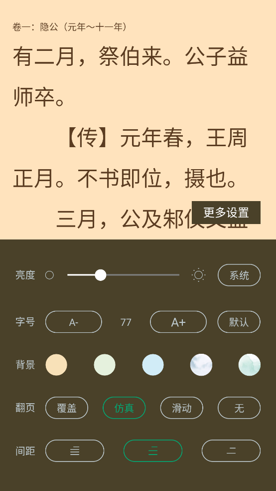 追书大师app