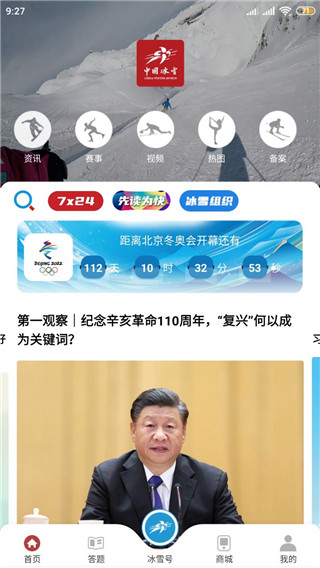中國冰雪app最新版本