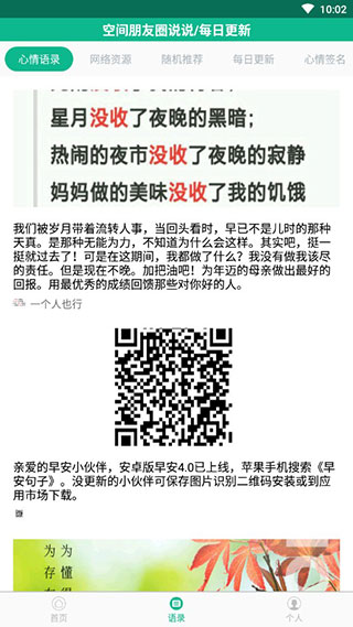 勵志演講app