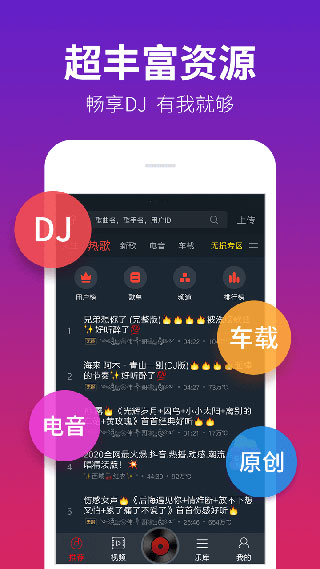 DJ多多极速版app