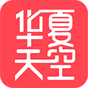 华夏天空app手机版 v5.96