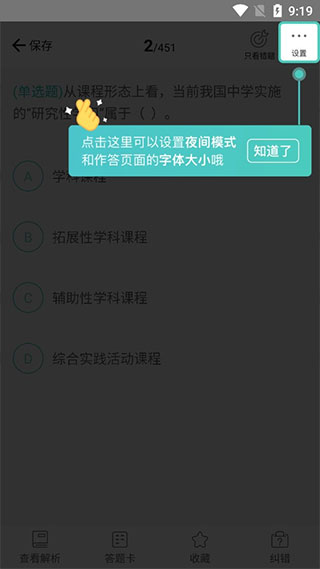 一起考教师app官方版