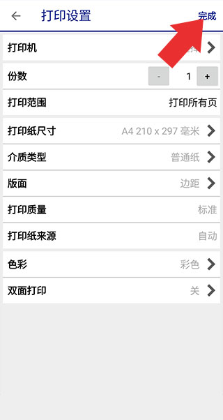 愛普生打印機(Epson iPrint)app官方版