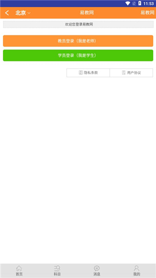 易教网家教手机app