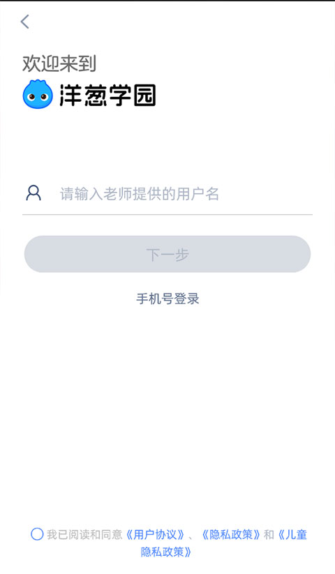 洋葱学园学生端APP最新版
