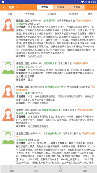 易教网家教手机app