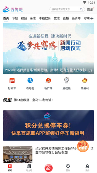 諸暨西施眼新聞客戶端