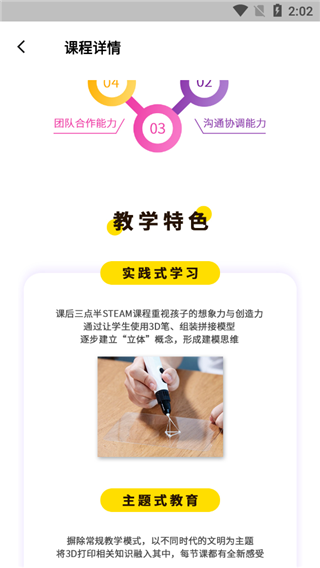 课后三点半家长端app