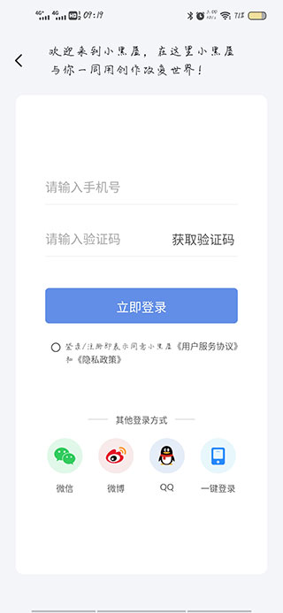 小黑屋云写作app
