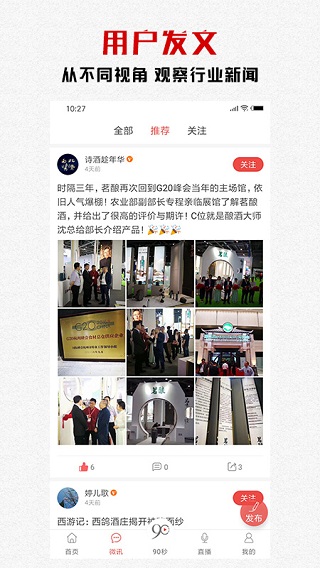 糖酒快訊官方app