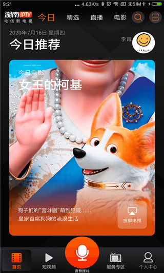 湖南IPTV手機(jī)版官方正版