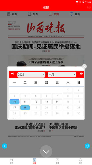 山西晚報app