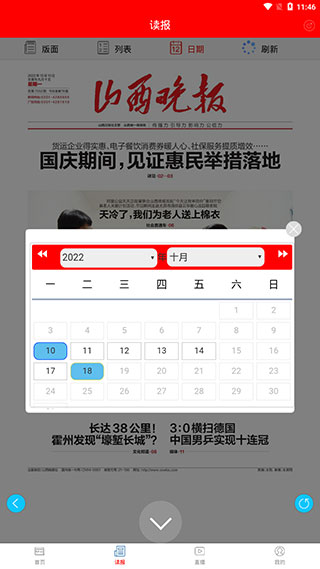 山西晚报app