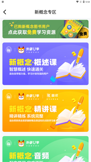 外研U学教学云平台手机app