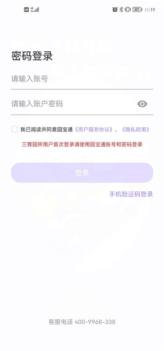 園寶通家長端官方手機版