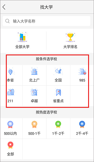 678志愿助手app(高考志愿填报专家)