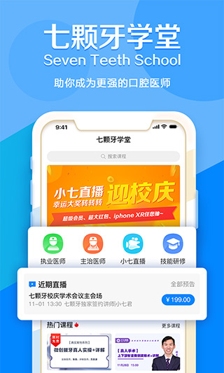 七顆牙學堂app