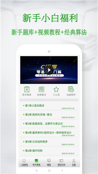 C语言宝典app(C语言学习宝典)