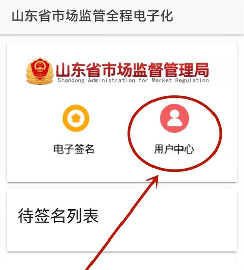 山东省市场监管全程电子化app最新版