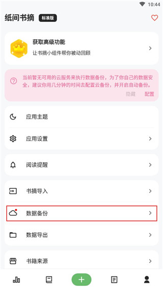 纸间书摘官方app