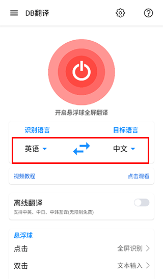 DB翻译官方版