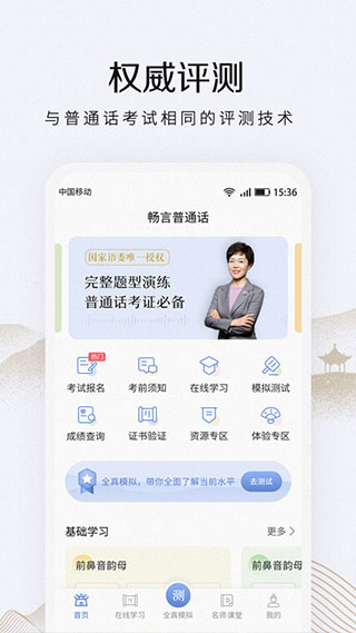 畅言普通话app最新版