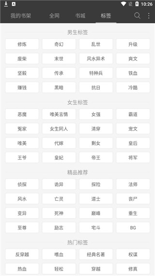 悅讀免費(fèi)小說App