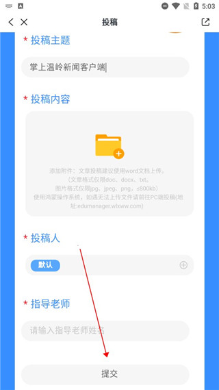 掌上溫嶺app