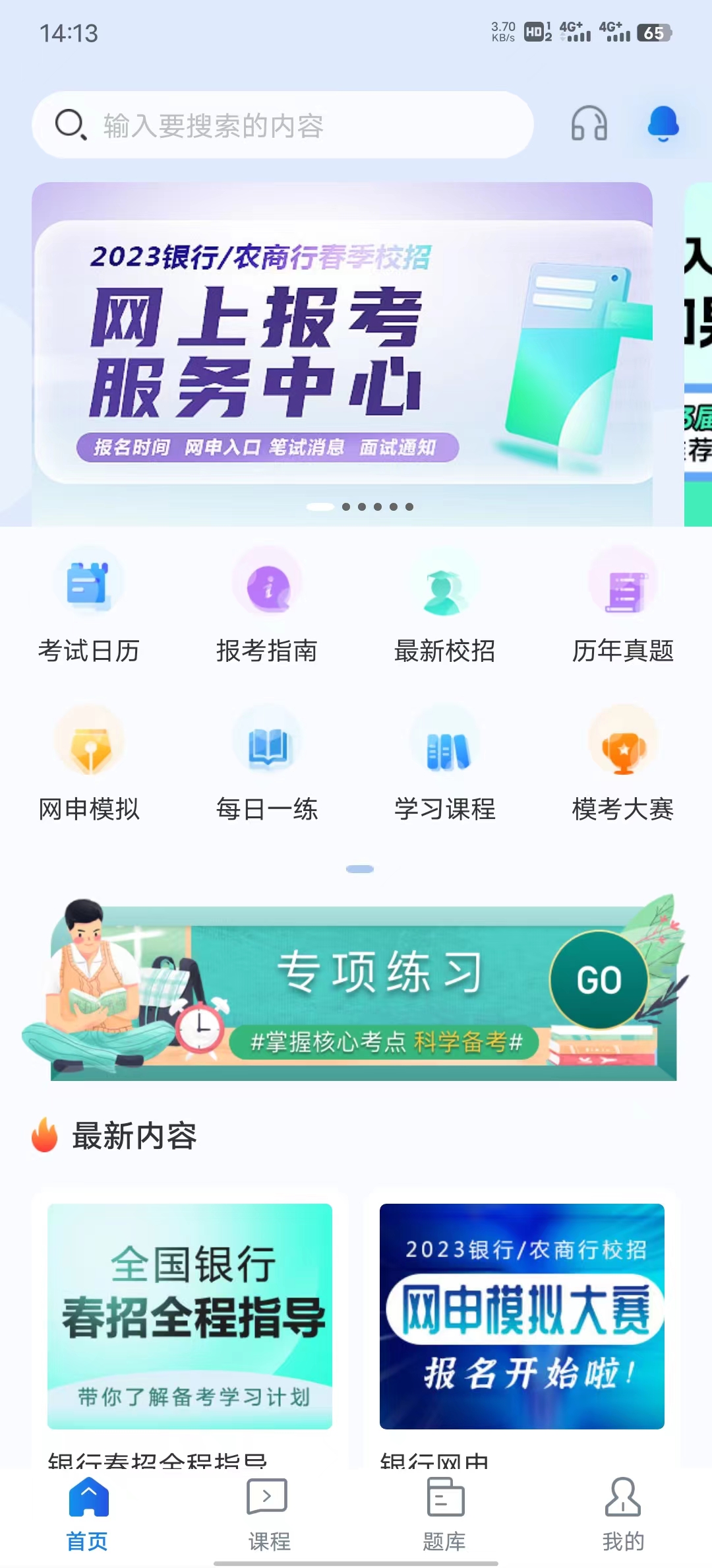 銀行易考app下載
