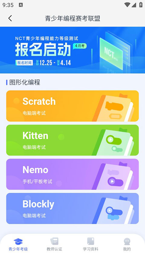 NCT賽考平臺App下載