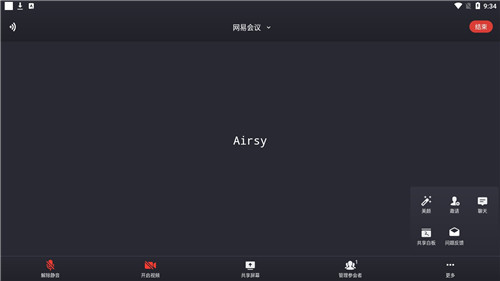 網易會議app官方版最新版本