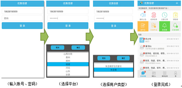 优教信使教师版手机官方app