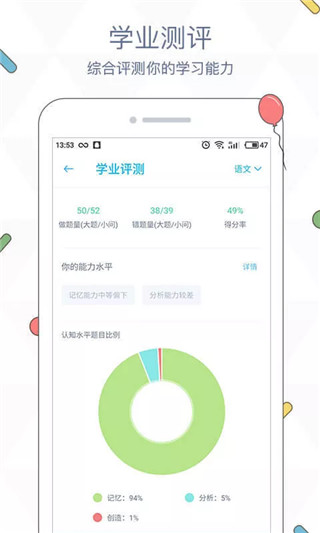 会课学生版官方版