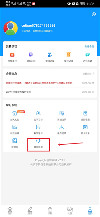 信管網APP官方版
