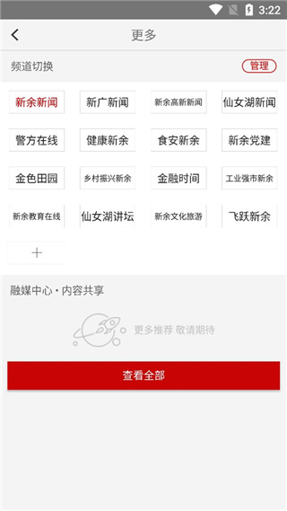 每日新余新聞聯播客戶端