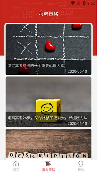 圆梦高考app官方版