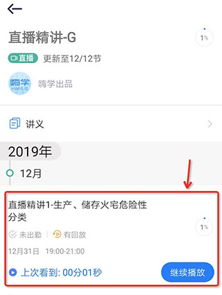 嗨學網app最新版