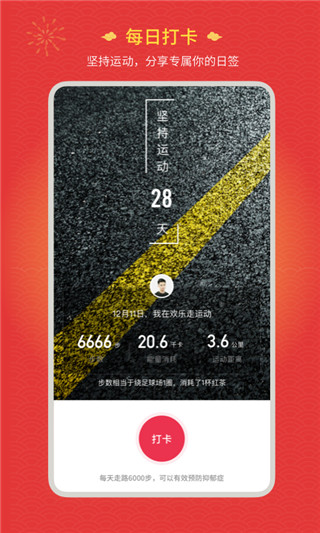歡樂走app