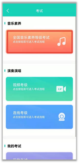 央音考級最新版本