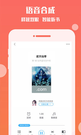 聽書神器專業(yè)版最新版