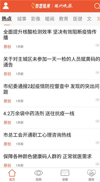 智慧株洲app