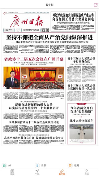 廣州日報app