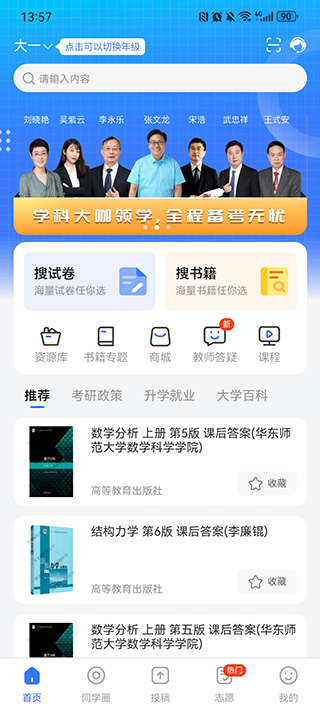 答案解析網(wǎng)app